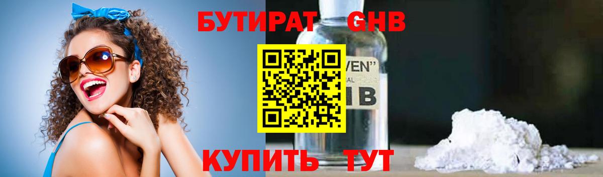 Нефтеюганск  Бутират бутик  Вход с VPN 