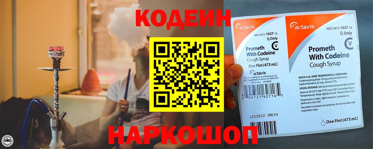 Кодеиновый сироп Lean напиток Lean (лин)  Вход с VPN  Нефтеюганск  Кодеиновый сироп Lean Purple Drank 