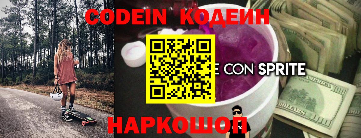 Кодеиновый сироп Lean напиток Lean (лин) Нефтеюганск