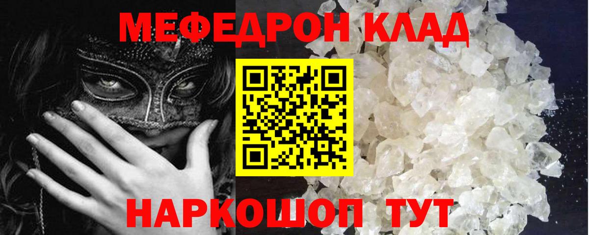 Мефедрон кристаллы Нефтеюганск