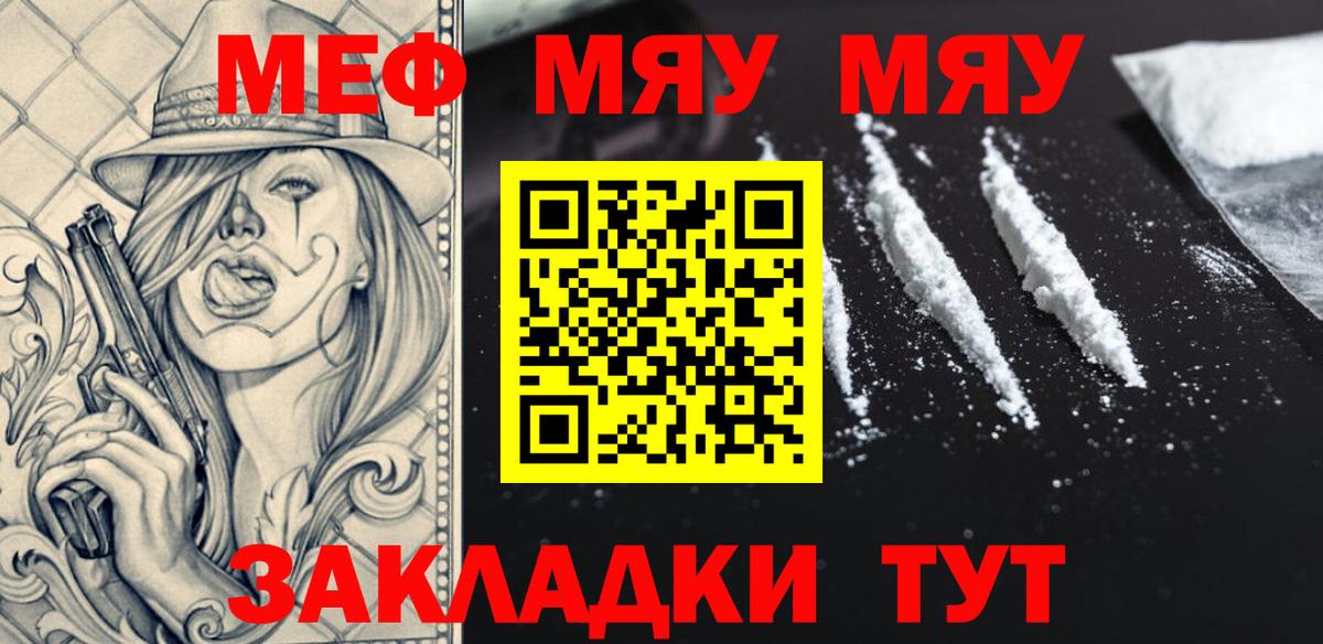 Мефедрон  МЯУ-МЯУ 4 MMC  МЯУ-МЯУ кристаллы  Вход с VPN  Нефтеюганск 