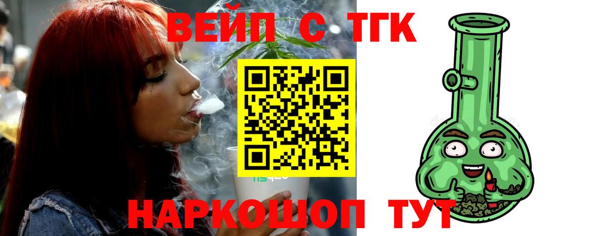 Нефтеюганск  ТГК вейп  ТГК вейп с тгк  Вход с VPN 